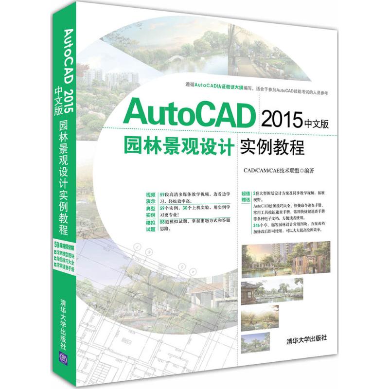 AutoCAD 2015中文版园林景观设计实例教程