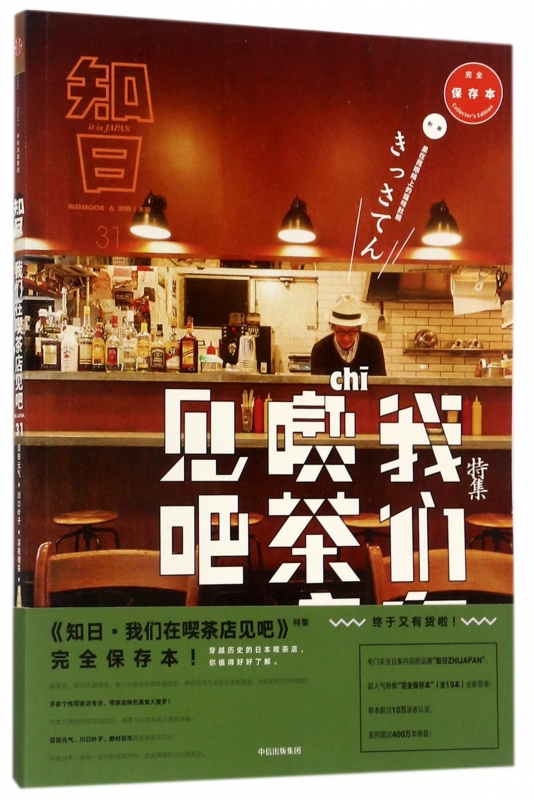 知日(31我们在喫茶店见吧特集)