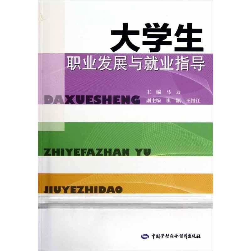 大学生职业发展与就业指导