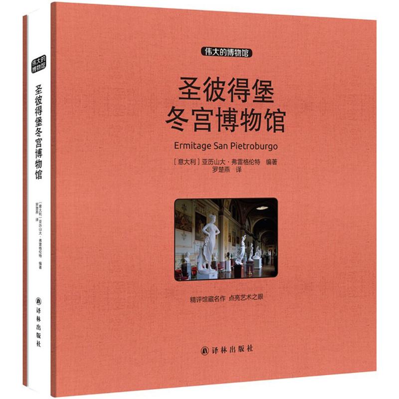 圣彼得堡冬宫博物馆