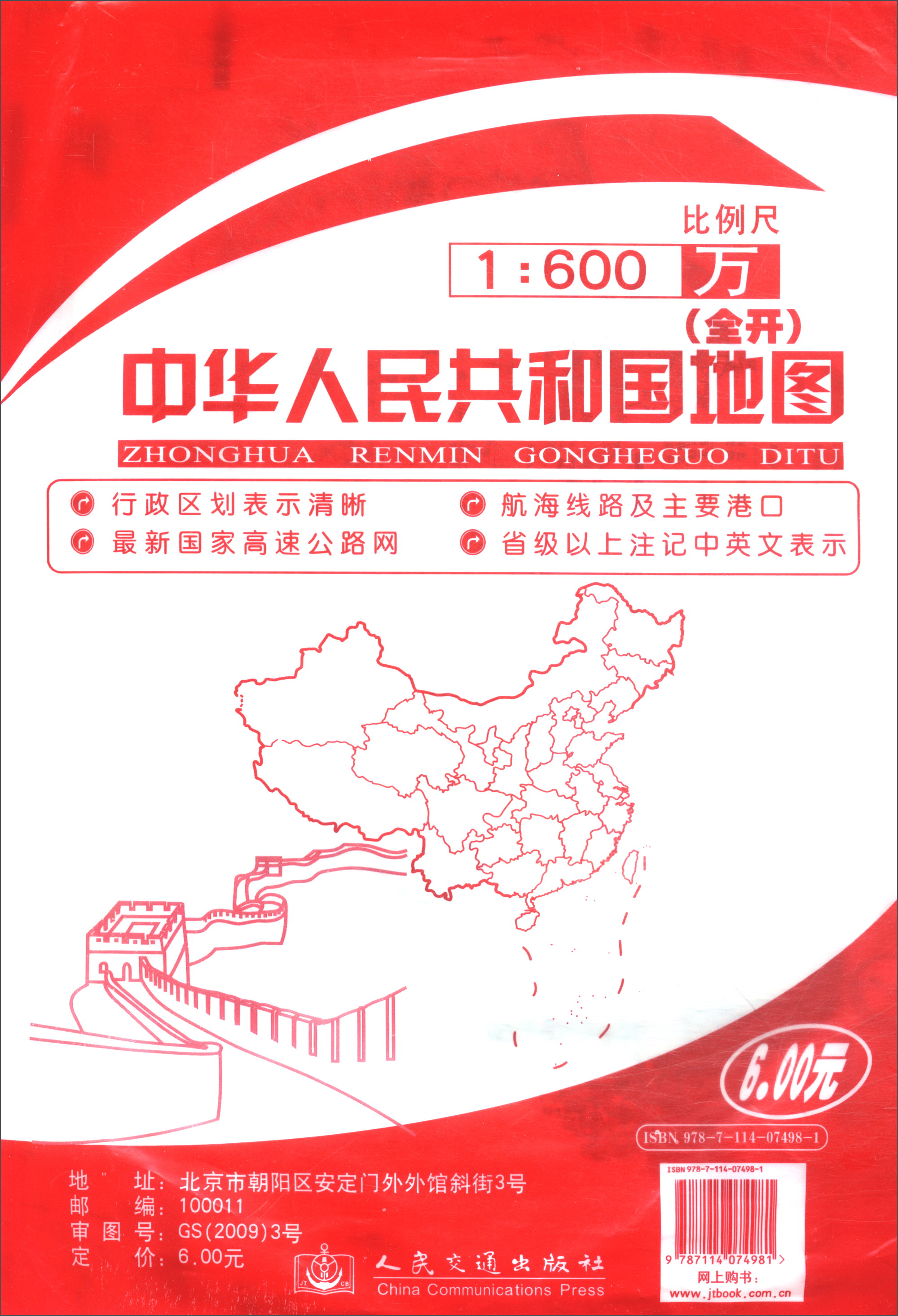 18年中华人民共和国地图（全开 1：600万）