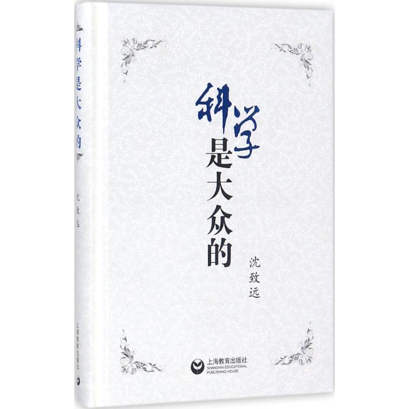科学是大众的
