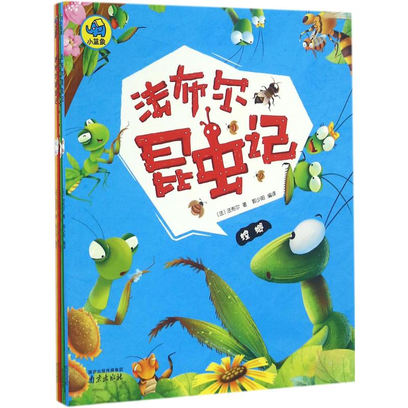 法布尔昆虫记 幼儿图书 早教书 故事书 