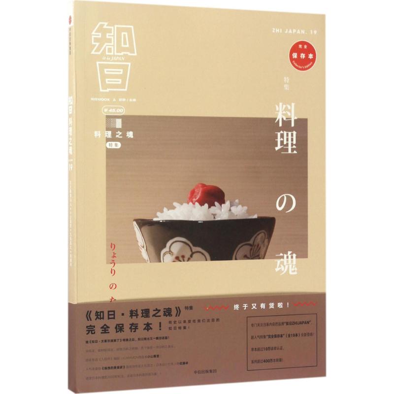 知日(接近保存本)料理之魂