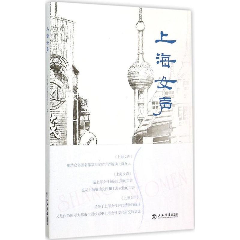 上海女声