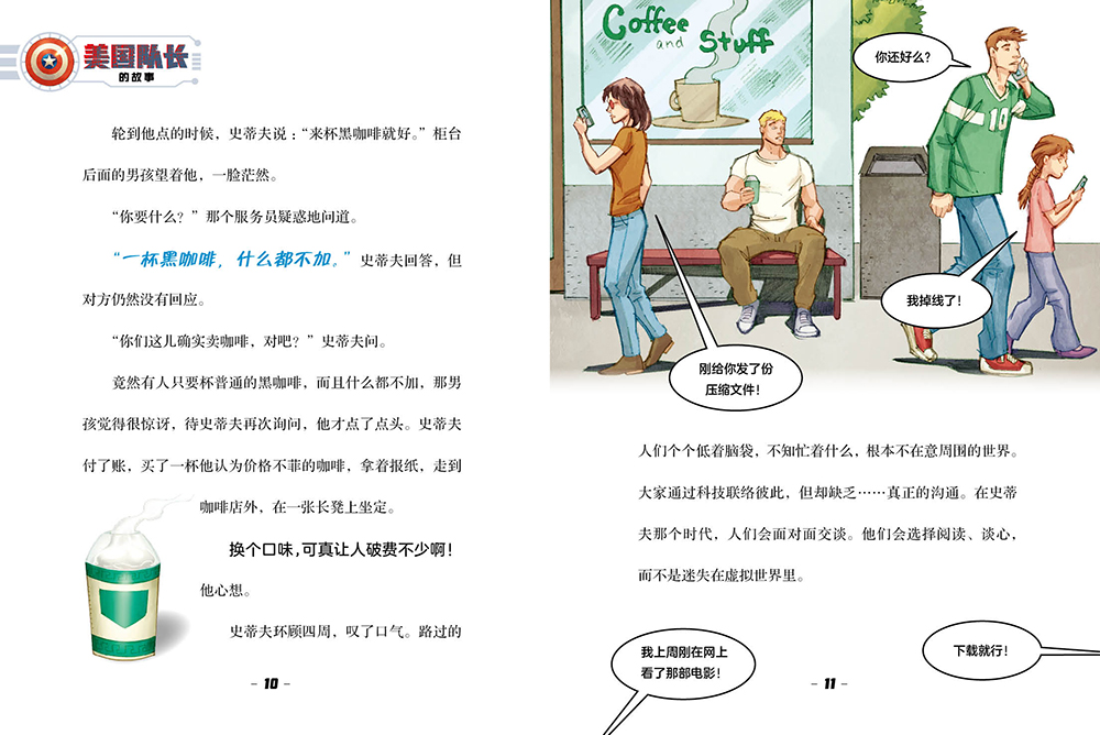 漫威·超级英雄成长故事集：美国队长详情图