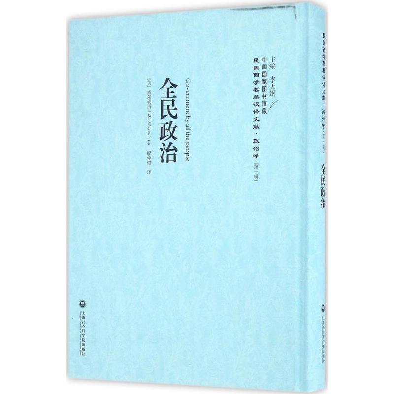全民政治