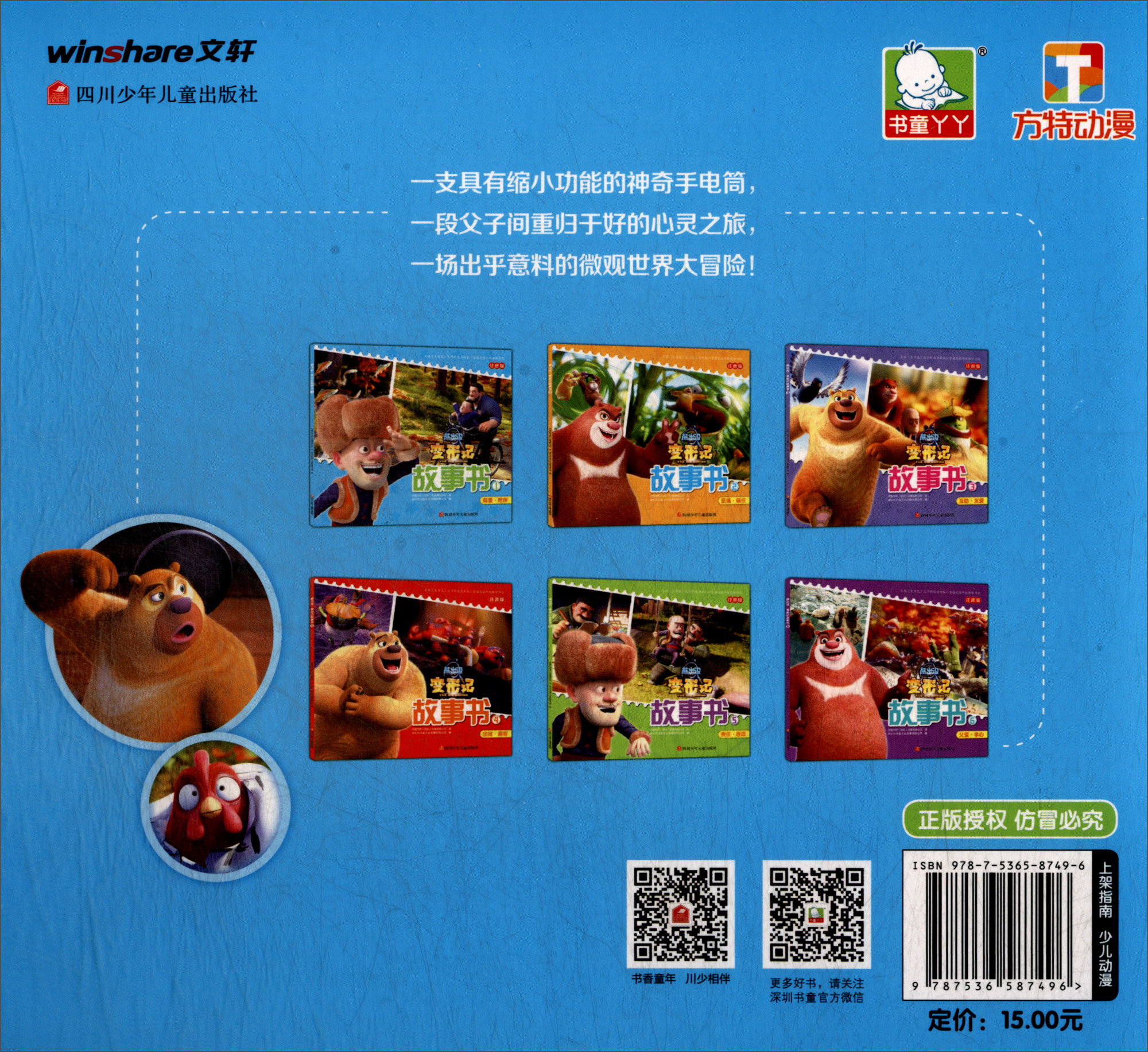 熊出没·变形记熊出没变形记全集（大电影连环画全真剧照拼音故事书合集 套装共9册）