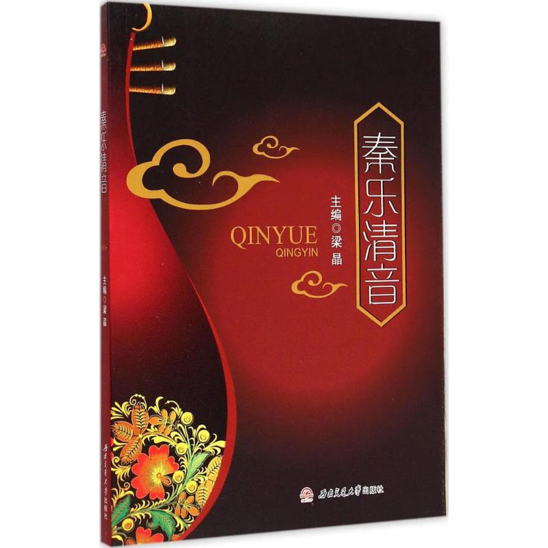 秦乐清音