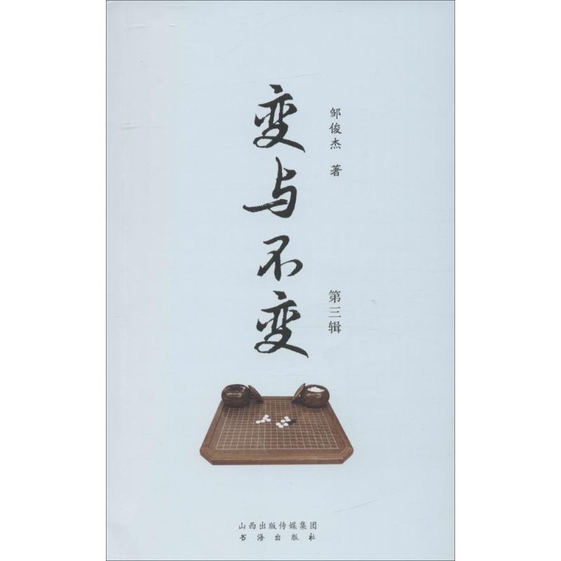 变与不变第3辑