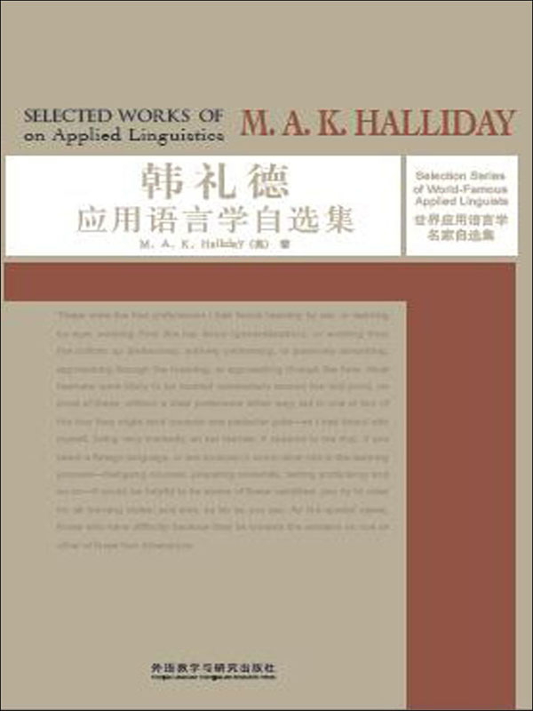 韩礼德应用语言学自选集