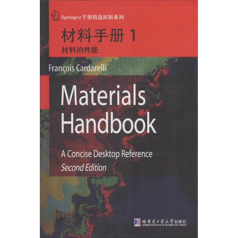 材料手册(1)材料的性能