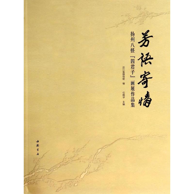 芳语寄情
