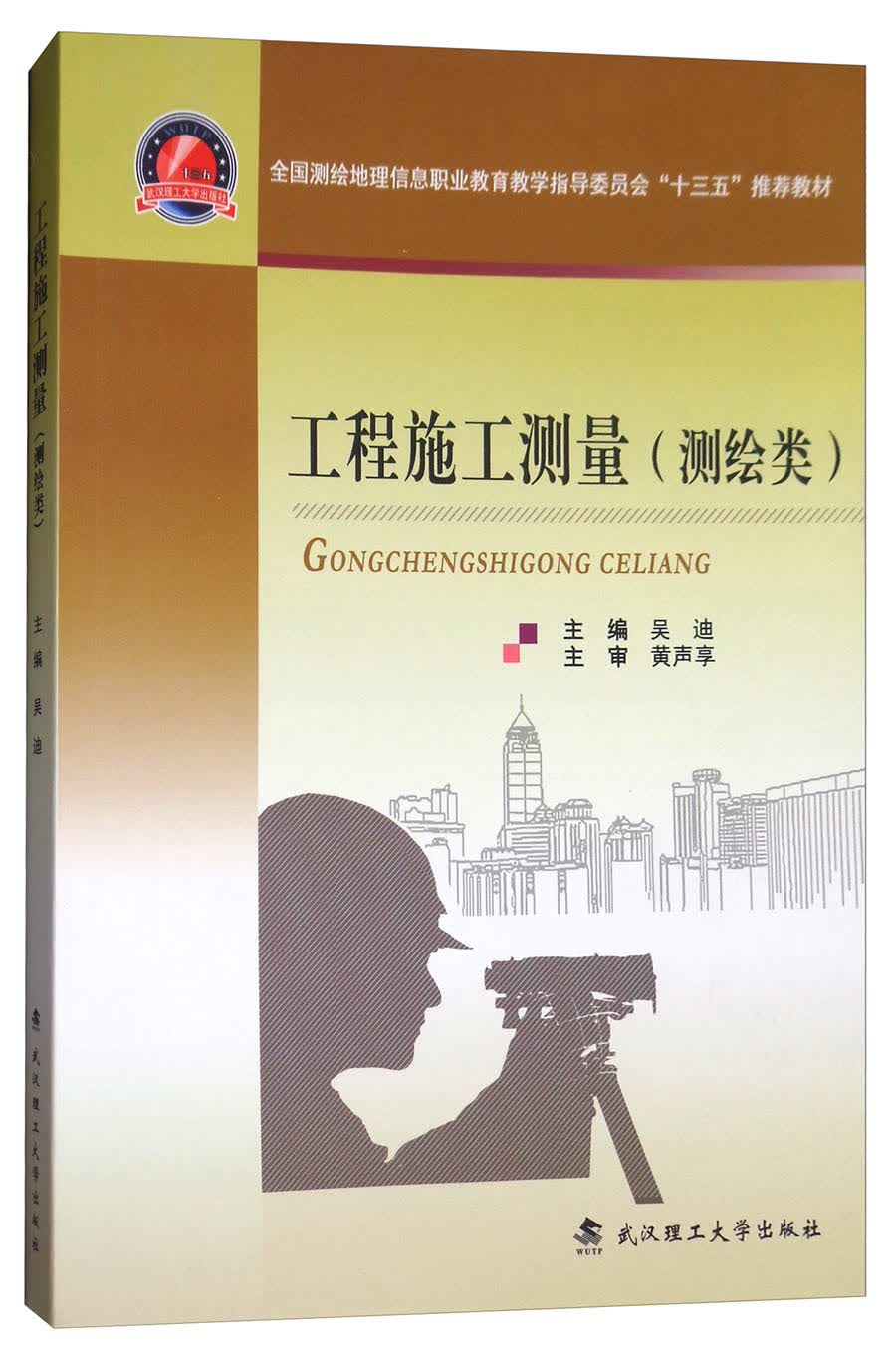 工程施工测量（测绘类）