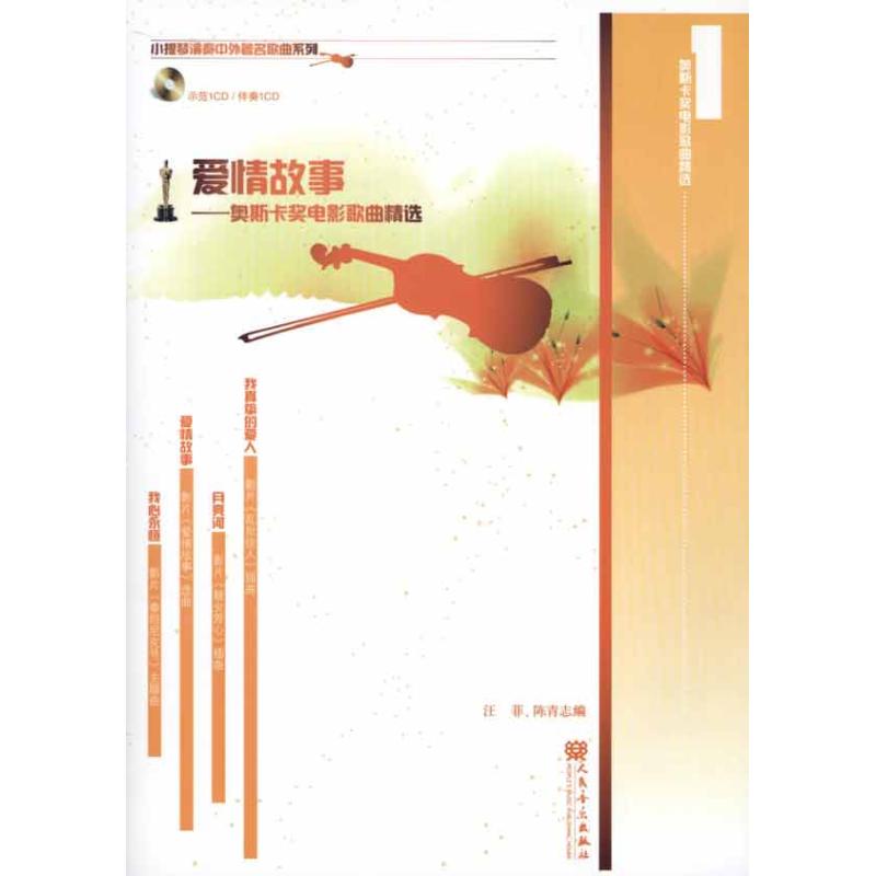 奥斯卡电影歌曲精选.1，爱情故事