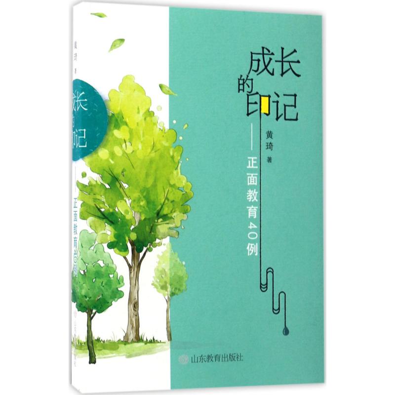 成长的印记