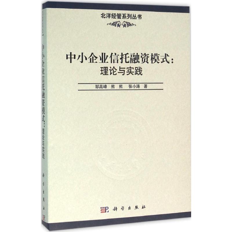 中小企业信托融资模式