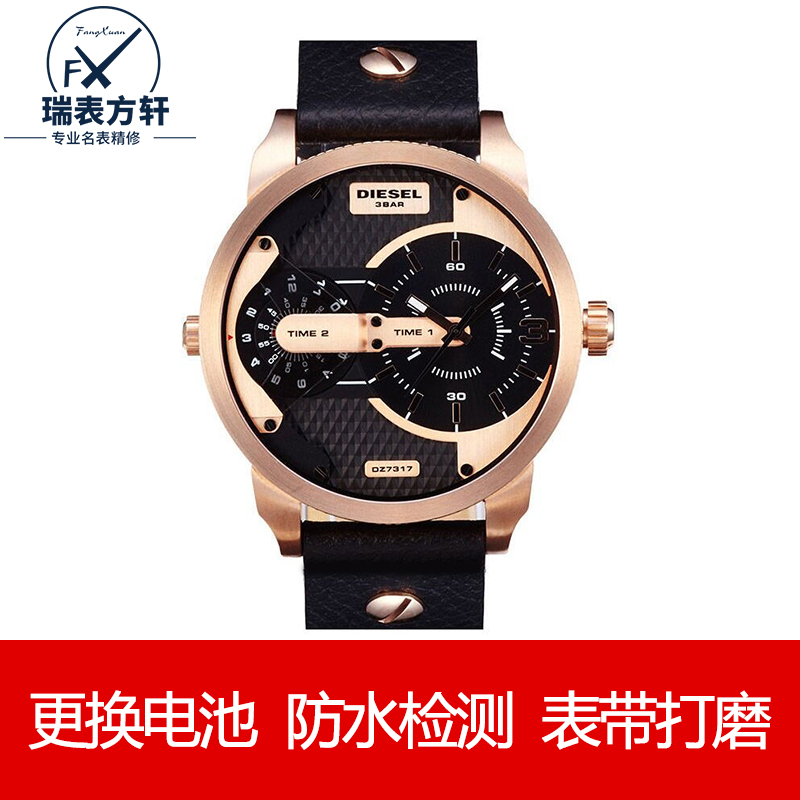 【名表维修商】迪赛(diesel)手表邮寄维修保养服务 更换电池 防水检测