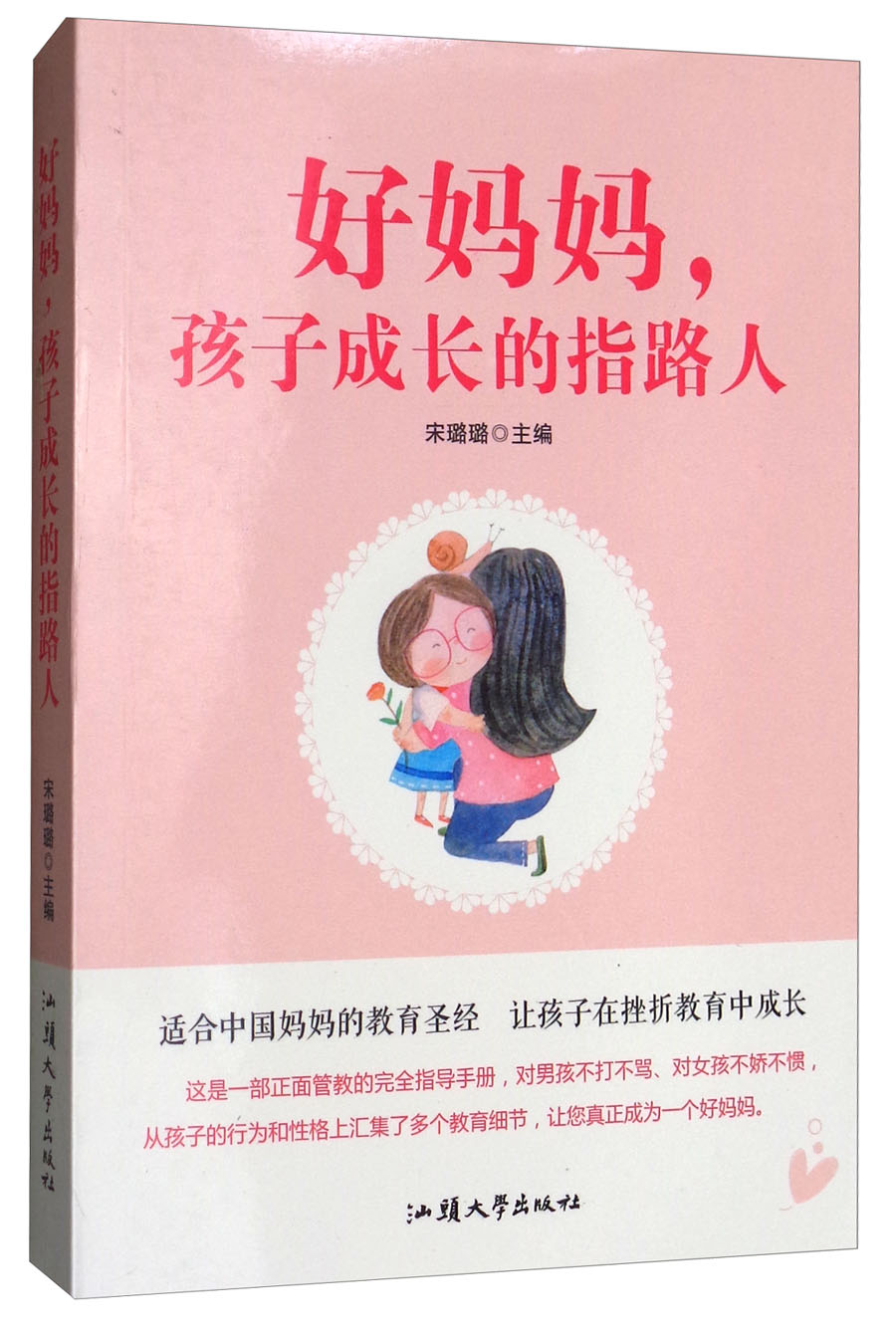 好妈妈，孩子成长的指路人