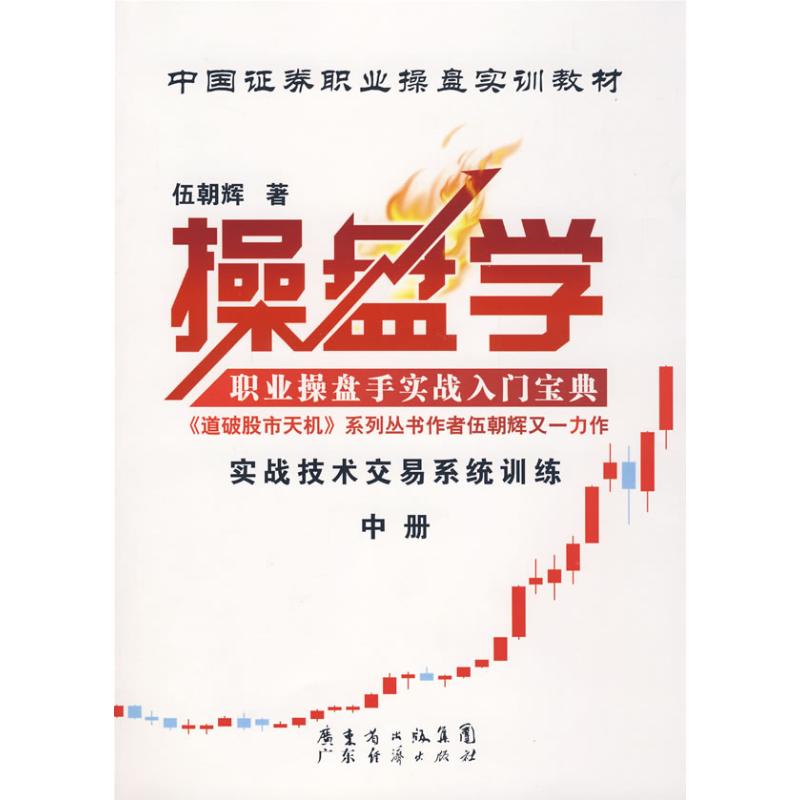 操盘学中册