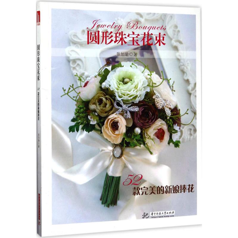 圆形珠宝花束