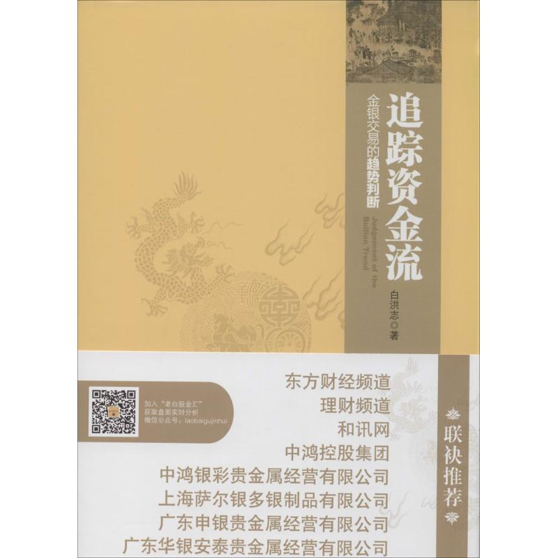 追踪资金流