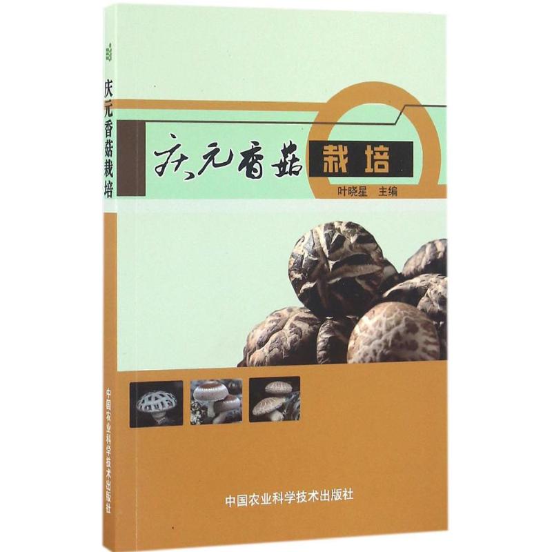 庆元香菇栽培