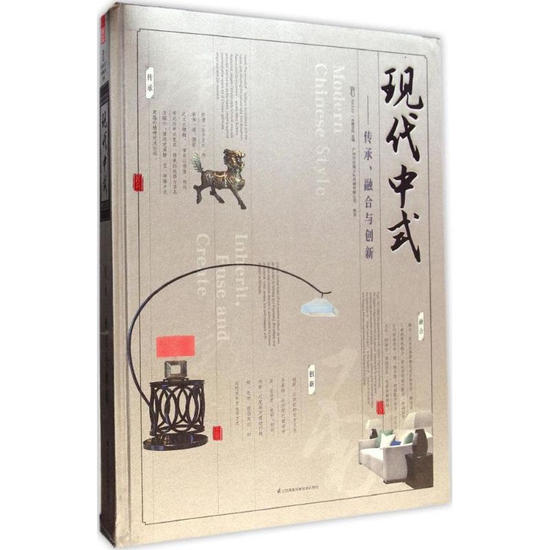现代中式