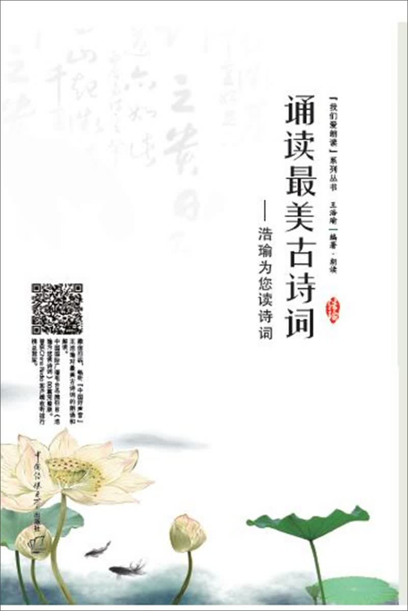 诵读最美古诗词——浩瑜为您读诗词