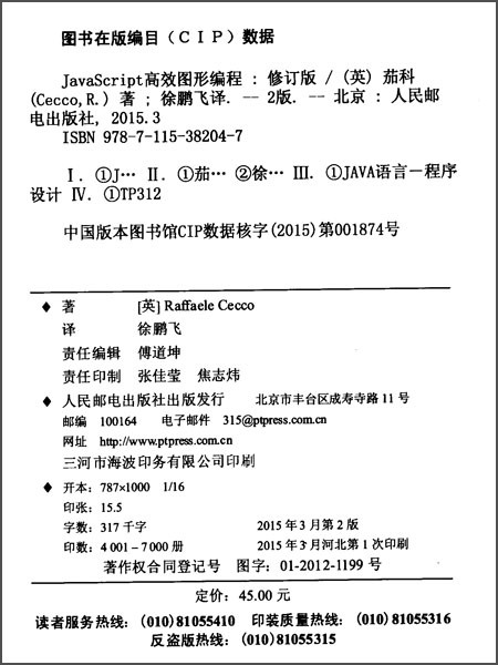 JavaScript高效图形编程（修订版）(异步图书出品)