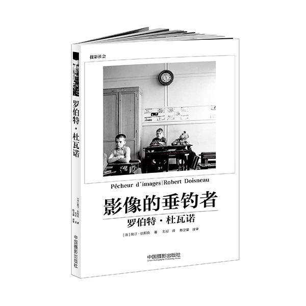 影像的垂钓者：罗伯特·杜瓦诺