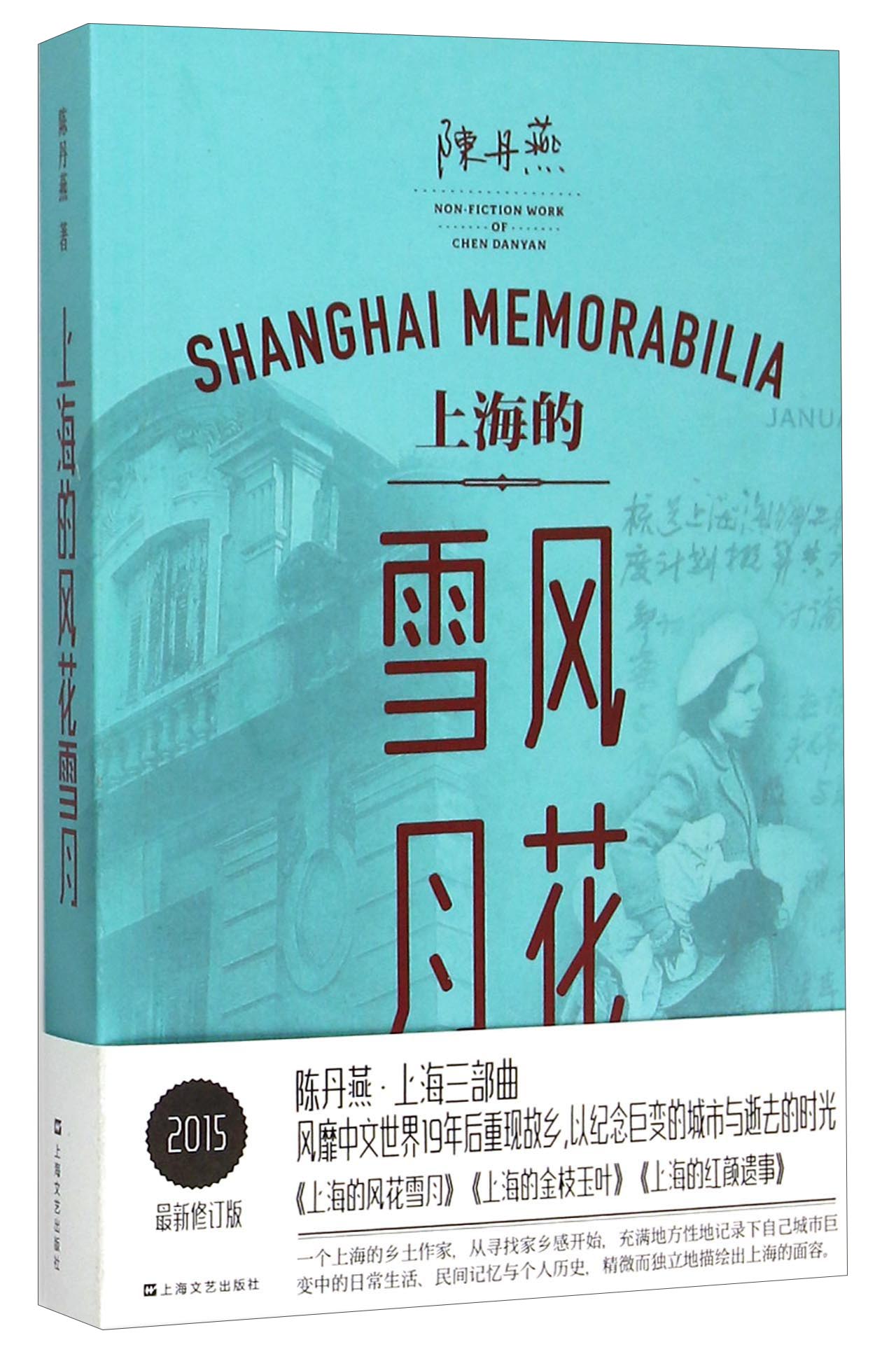 上海的风花雪月
