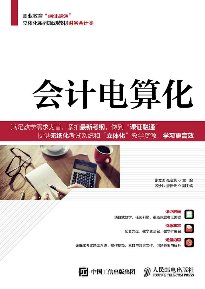 会计电算化
