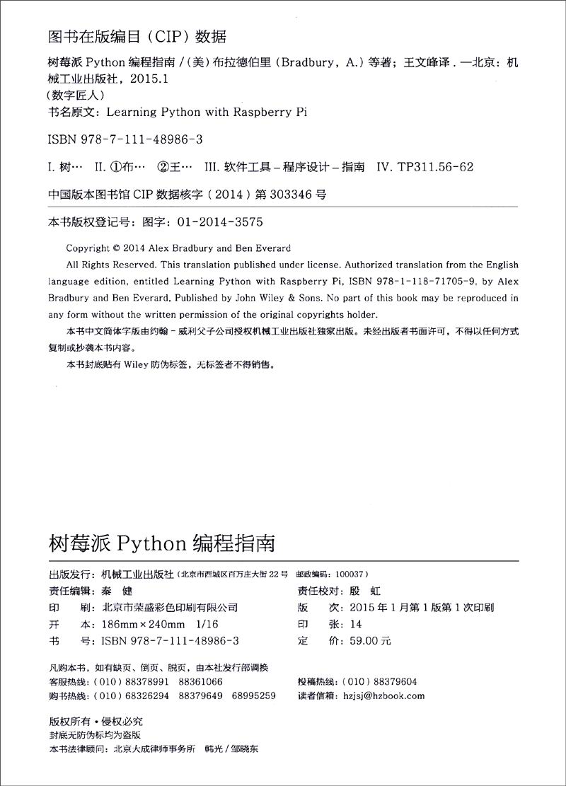 数字匠人：树莓派Python编程指南
