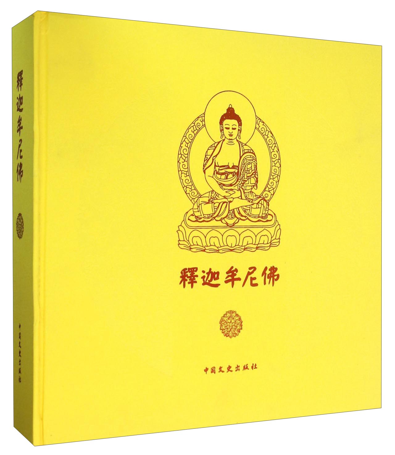 释迦牟尼佛