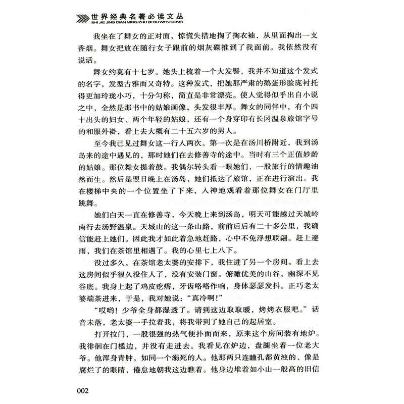 川端康成作品集收录雪国伊豆的舞女古都千纸鹤睡美人等代表作全译本精彩阅读本 虎窝购