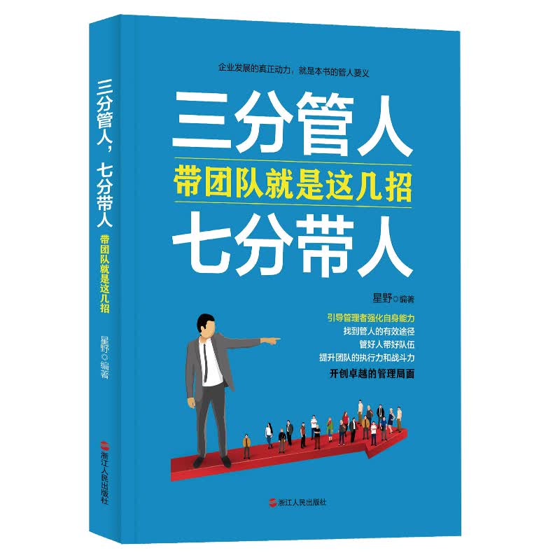 三分管人，七分带人：带团队就是这几招
