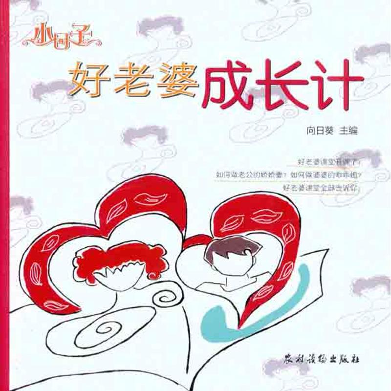 好老婆成长计