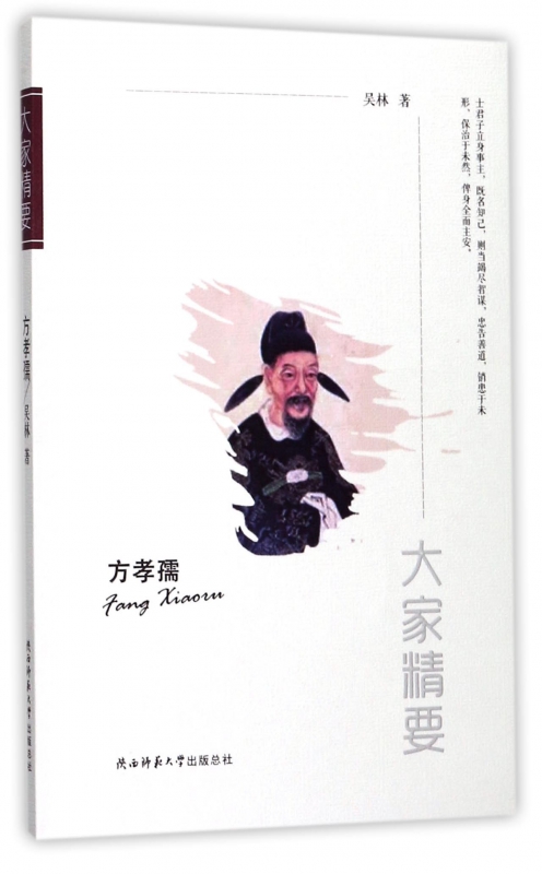 方孝孺/大家精要
