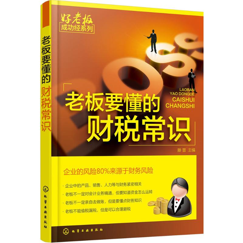 老板要懂的财税常识