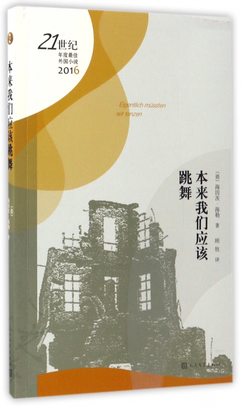 本来我们应该跳舞(2016)/21世纪年