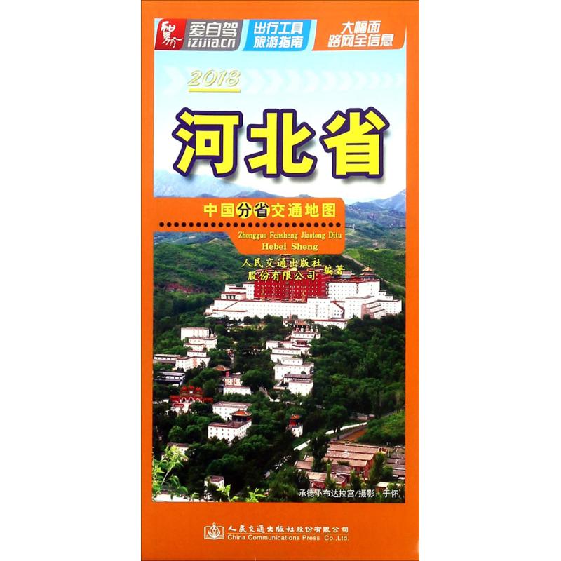 中国分省交通地图河北省
