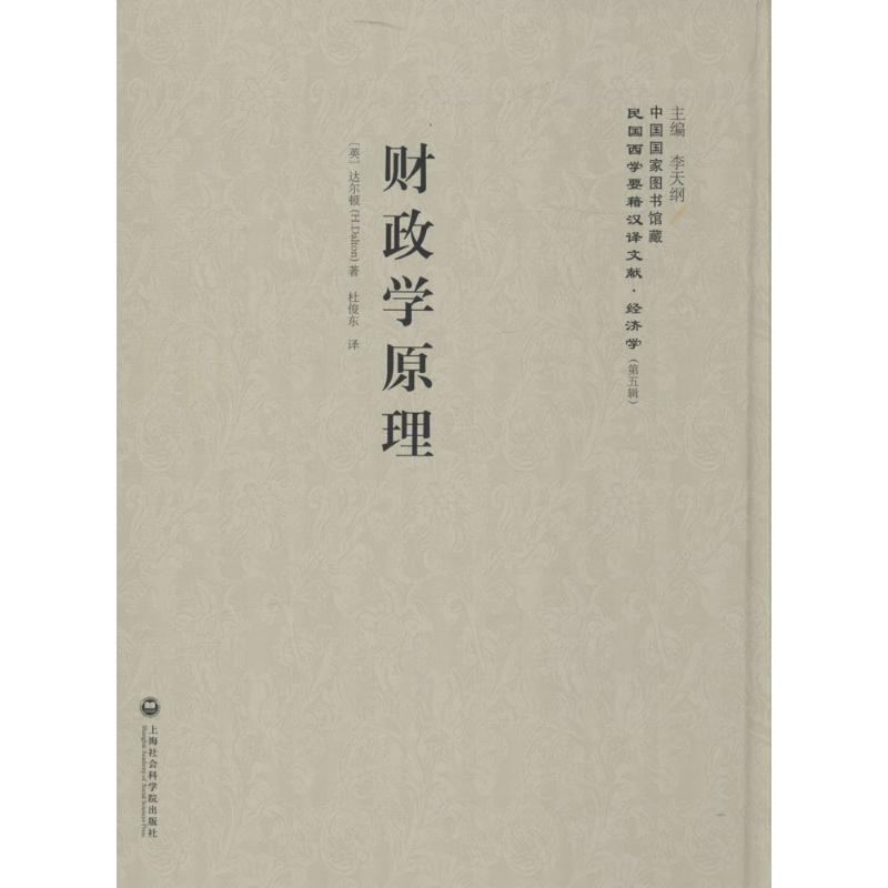 财政学原理
