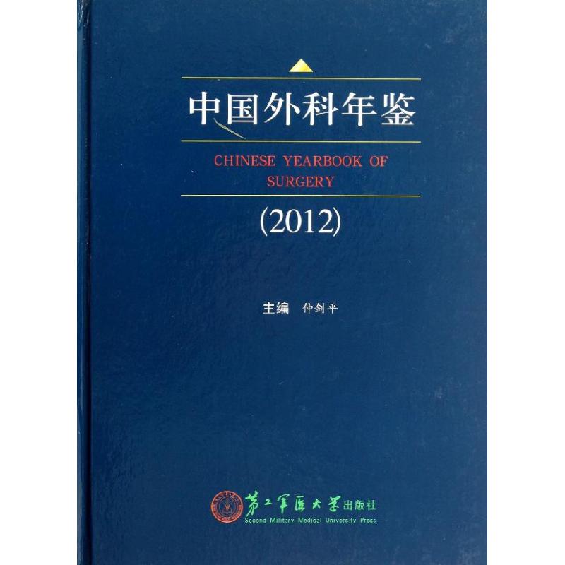 中国外科年鉴