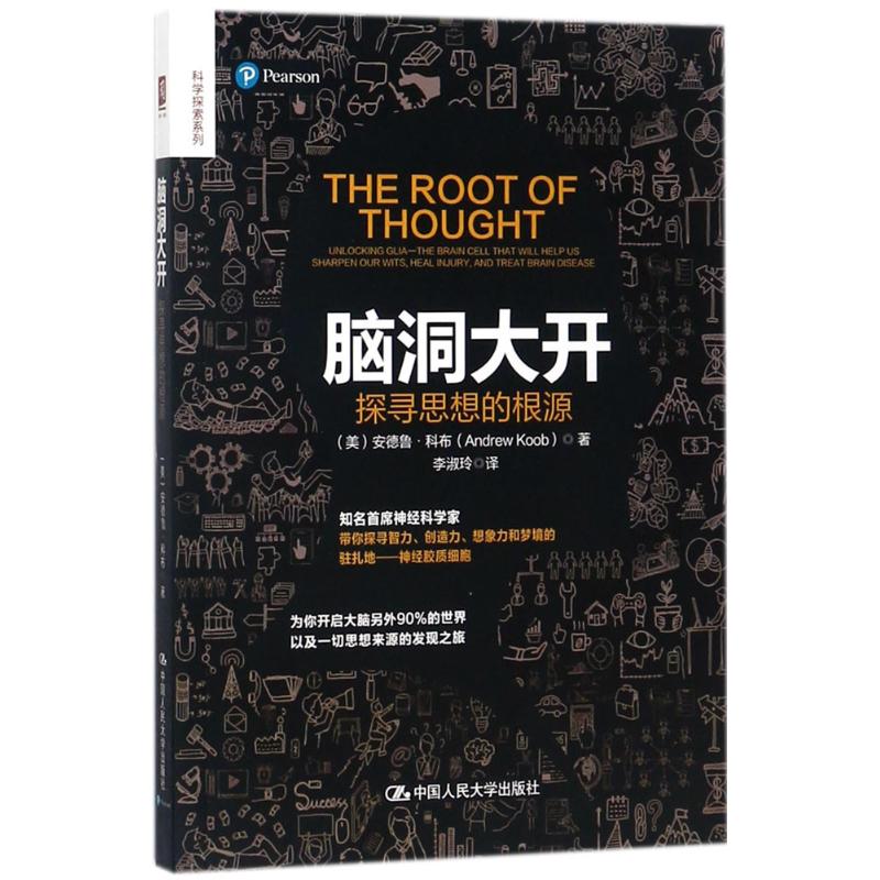 脑洞大开