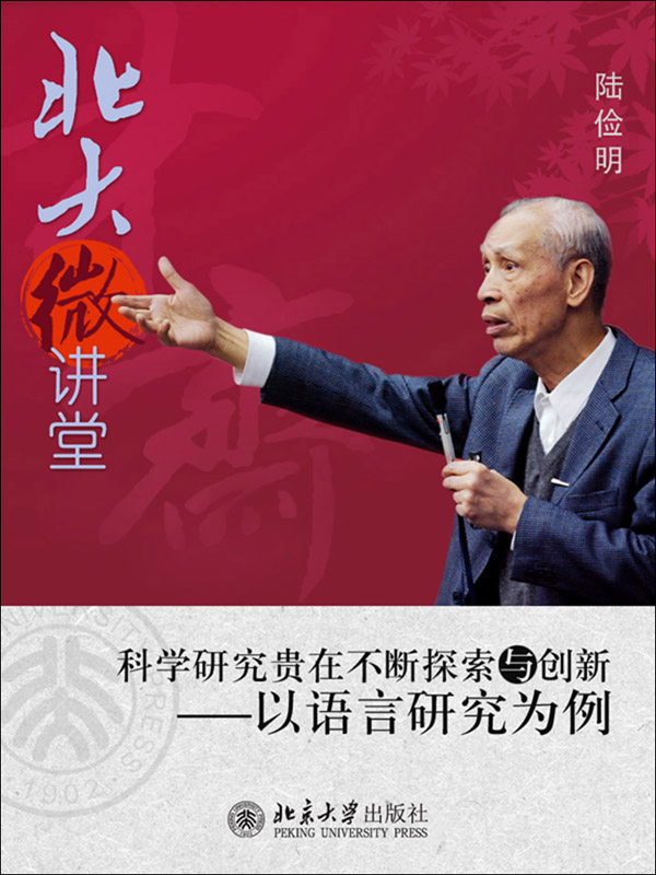 科学研究贵在不断探索与创新