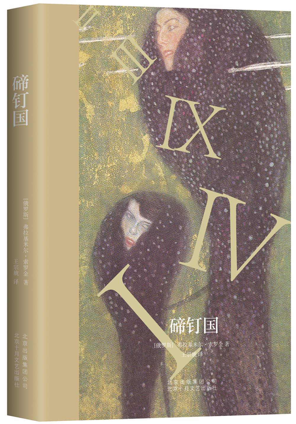碲钉国