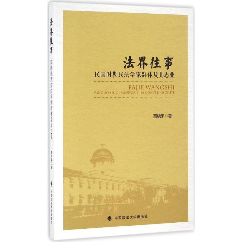 法界往事