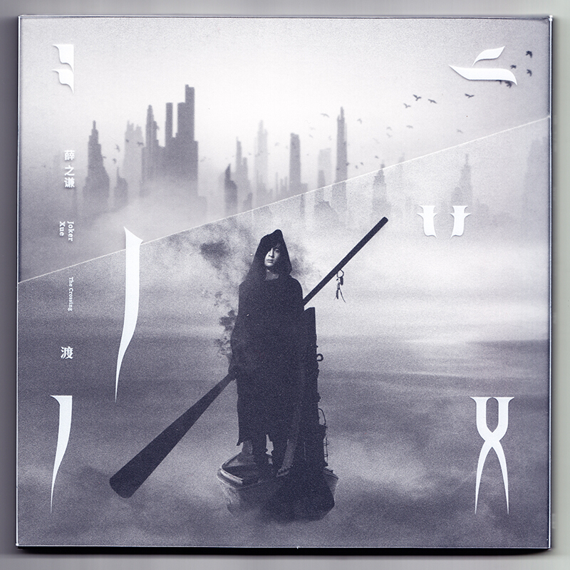 正版 薛之谦专辑 「渡」cd