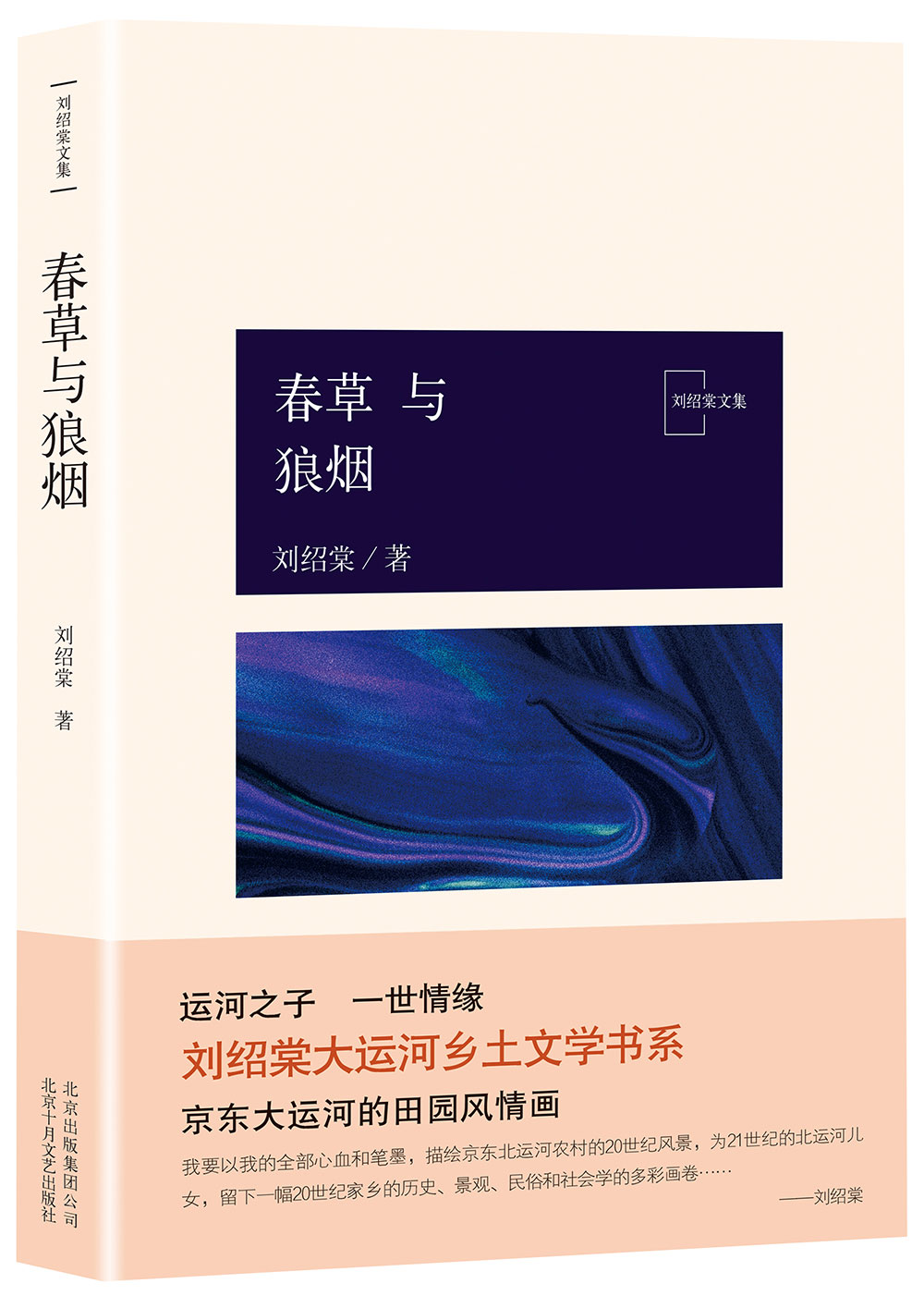 春草与狼烟